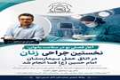 آغاز فصلی نو در سلامت بانوان