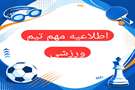 مسابقات ورزشی ویژه فرزندان کارکنان دانشگاه علوم پزشکی فسا، با هدف تشکیل تیم‌های منتخب