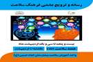 هفته سلامت 