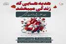 هفته ملی سلامت گرامی باد روز هفتم