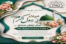 پیام تبریک سرپرست بیمارستان امام حسین(ع) به مناسبت میلاد پیامبر اکرم(ص)، امام جعفر صادق(ع) و هفته وحدت