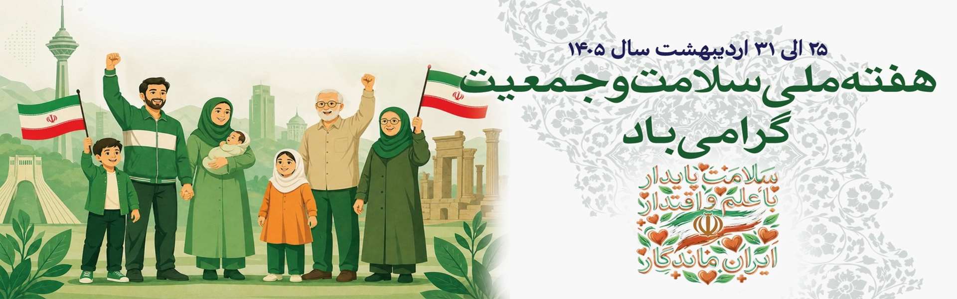 هفته جوانی جمعیت