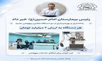 ورود دو دستگاه بیهوشی جدید؛