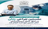آغاز فصلی نو در سلامت بانوان