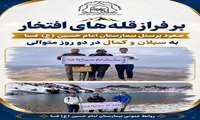 بر فراز قله‌های افتخار؛ 