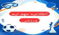 مسابقات ورزشی ویژه فرزندان کارکنان دانشگاه علوم پزشکی فسا، با هدف تشکیل تیم‌های منتخب