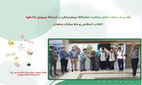 تقدیر از زحمات امام جماعت بیمارستان