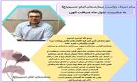 پیام تبریک ریاست بیمارستان امام حسین(ع) به مناسبت حلول ماه ضیافت الهی