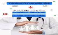 هفته ملی سلامت گرامی باد روز پنجم