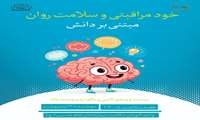 هفته ملی سلامت  روز چهارم 