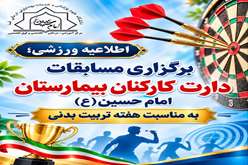 اطلاعیه ورزشی؛ 